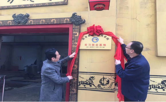 西安酒廠與陜科大、思源學(xué)院商學(xué)院達成校企合作